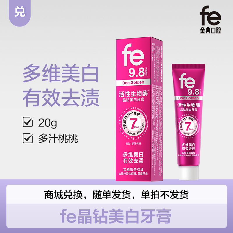 兑·fe活性生物酶牙膏体验装20g晶钻美白fe活酶系列9.8FE2011