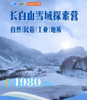 大蓝鲸爱研学|【2026冬令营｜长白山】5天4晚，林海雪原徒步、动物追踪、长白山地质科考、多民族风俗体验、探秘农夫山泉基地、解锁北国的N种方式…… 商品缩略图0