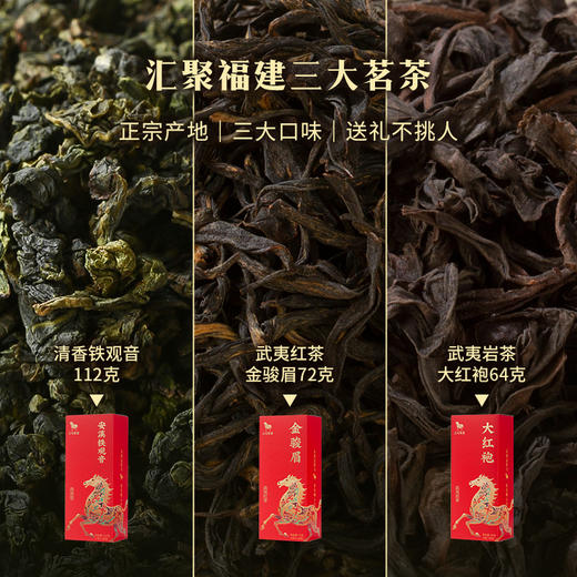 八马茶业｜金马献瑞系列茶礼铁观音/金骏眉/大红袍礼盒组合装248g 商品图1