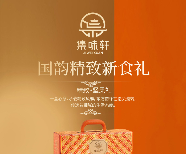 集味轩坚果精致坚果礼1.13kg