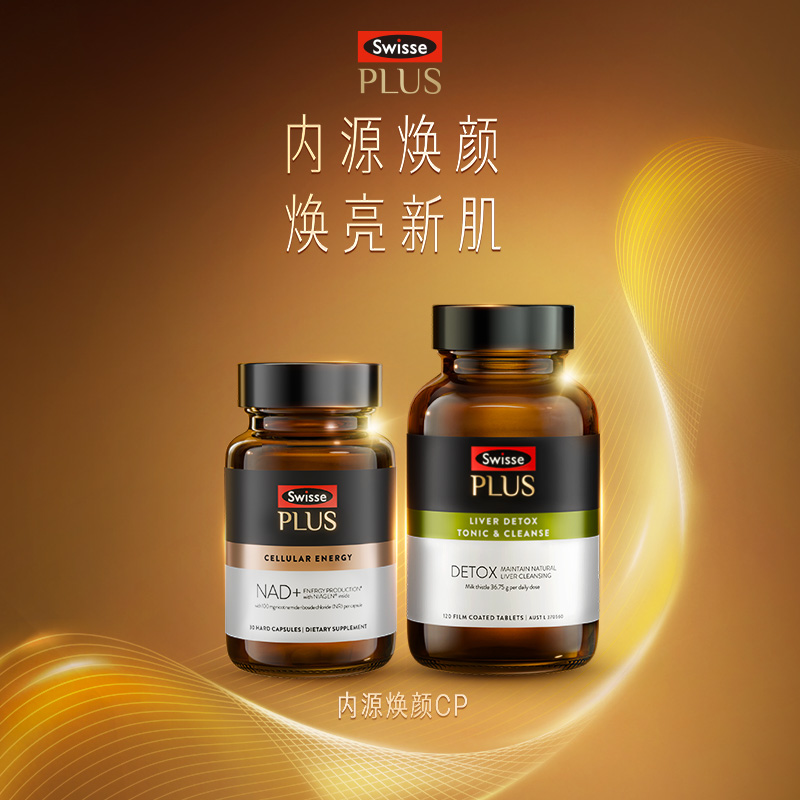 SwissePLUS内源焕颜CP