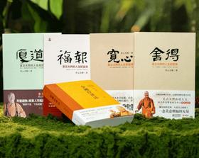 预售12.22发货《星云大师著作集》（典藏全5册）， 听古今故事,读星云禅话，启迪智慧，解惑人生，收获宁静。