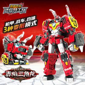 赤焰三角龙迷你特攻队玩具-纪念日百货门店同款167543322