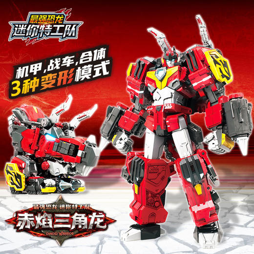 赤焰三角龙迷你特攻队玩具-纪念日百货门店同款167543322 商品图0