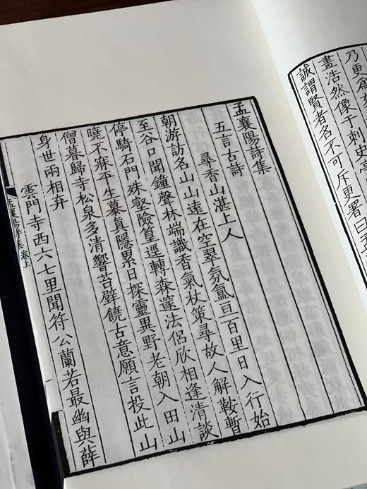 清康熙汪氏写刻本《唐四家诗》 商品图10