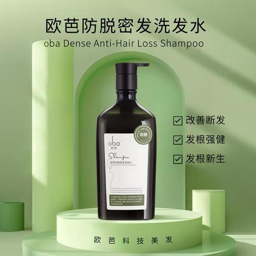 oba欧芭生命之星系列防脱密发洗发水 商品图1