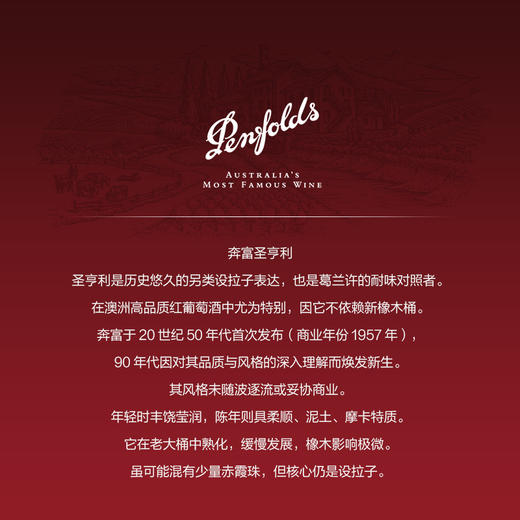 【礼盒装】奔富(Penfolds)圣亨利设拉子干红葡萄酒木塞750ml单支 澳洲原产【保税进口】 商品图4