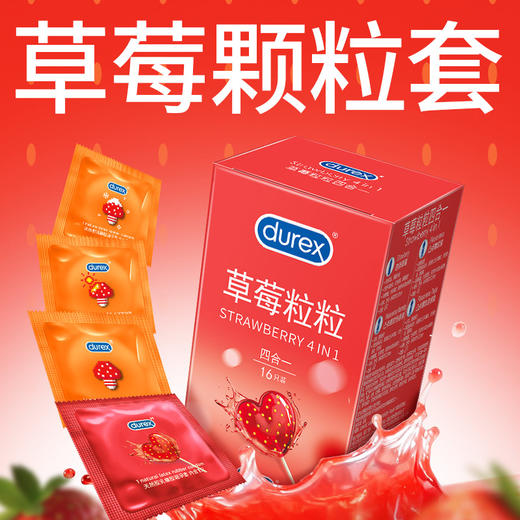 杜蕾斯草莓粒粒四合一 16只 商品图0