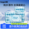 【GX】德佑纯水湿巾80抽*3包/6包 商品缩略图1