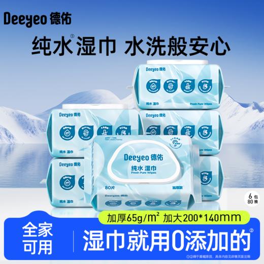 【GX】德佑纯水湿巾80抽*3包/6包 商品图1