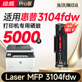 绘威3104fdw硒鼓适用惠普HP LaserJet Pro MFP 3104fdw打印机专用硒鼓 3104fdw墨盒 墨粉盒