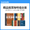 知乎知物挂耳咖啡混合口味精品美式意式手冲现磨咖啡粉20包装（GH） 商品缩略图0