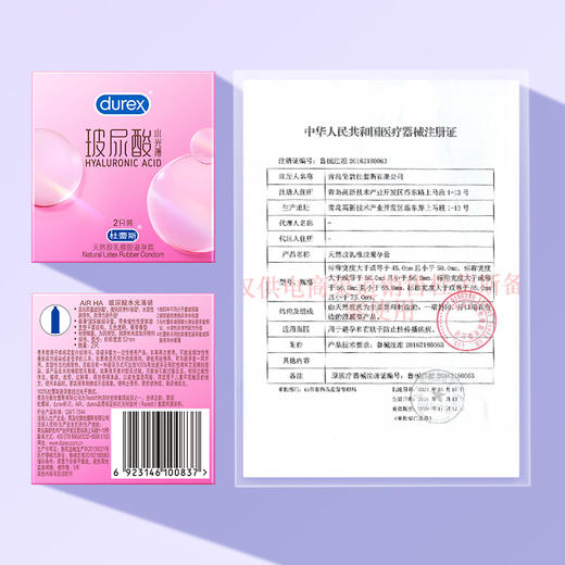 杜蕾斯玻尿酸水光薄装 2只 商品图11