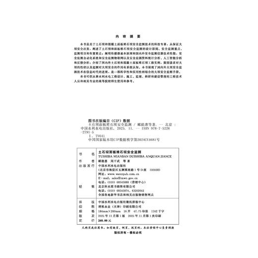 土石坝面板堆石坝安全监测 商品图1