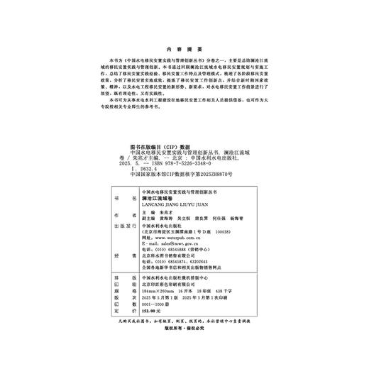 澜沧江流域卷（中国水电移民安置实践与管理创新丛书） 商品图3