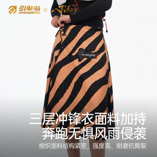 引擎鸟x八百流沙赛事联名款玛卡巴卡2.0 防水防风超轻三效合一速脱冲锋裙男女同款救生毯 商品图2