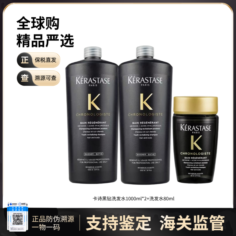 【保税仓直发】KERASTASE/卡诗黑钻钥源洗发水1000ml*2+卡诗黑钻钥源洗发水80ml