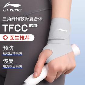 李宁护腕手腕扭伤腱鞘护套男款健身运动女固定羽毛球篮球关节薄款