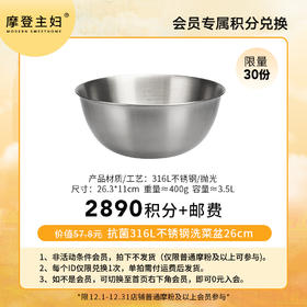 【会员积分兑换专享】抗菌316L不锈钢26cm盆（拍此链接不发货）