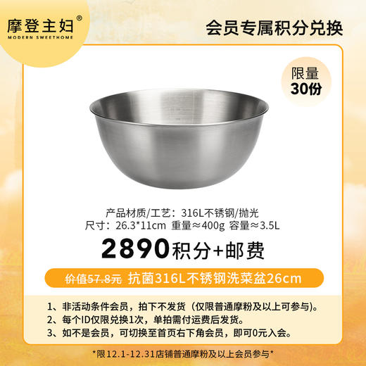 【会员积分兑换专享】抗菌316L不锈钢26cm盆（拍此链接不发货） 商品图0