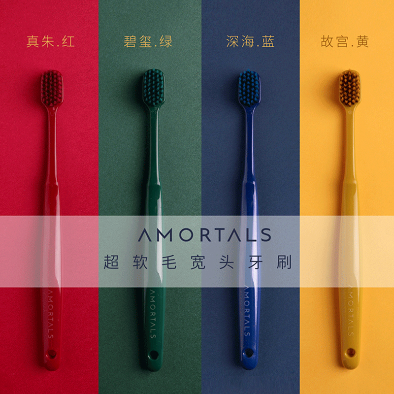 【积分兑换】尔木萄（AMORTALS）软毛牙刷 2支/盒
