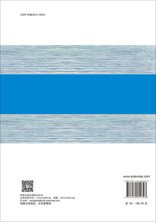 河北平原地下水库建设研究与工程案例分析 商品图1