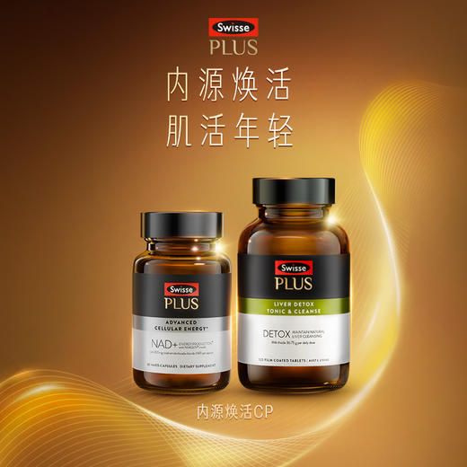 SwissePLUS内源焕活CP 商品图0