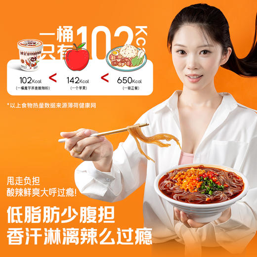 【满99-60】魔芋荞麦酸辣粉217g*1桶 商品图4