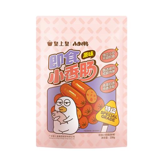 【皇上皇】即食小香肠组合200g*2（小刘鸭联名版） 商品图2