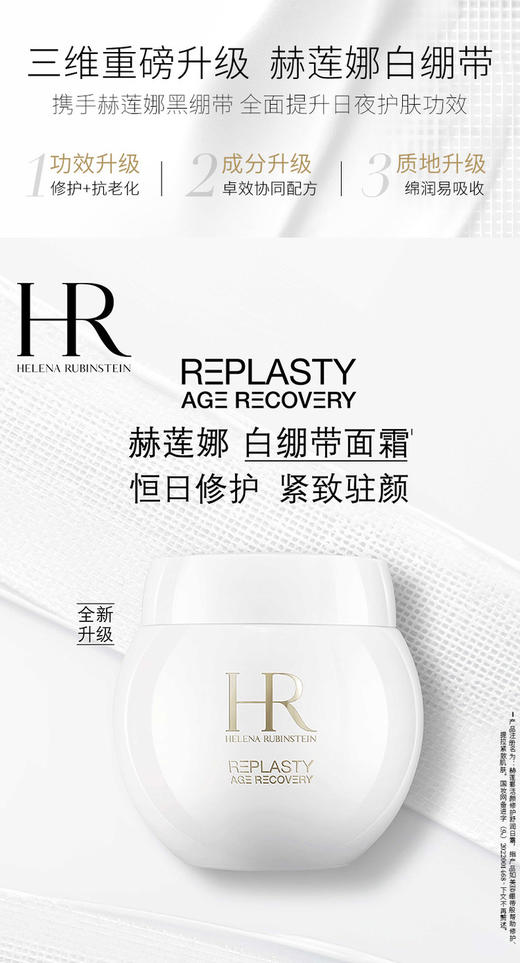 HRVIPSY00047 赫莲娜HELENA RUBINSTEIN 日间紧致体验礼(白绷带面霜1.5ml) 商品图2