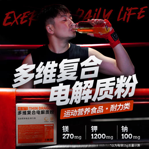 【新品】瘦龙多维复合电解质粉运动营养镁钾耐力罗汉果苷225g/盒 商品图1