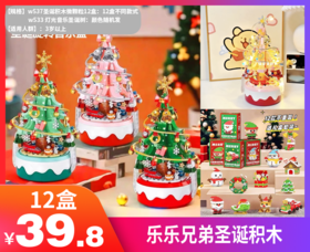 【乐乐兄弟圣诞积木】✅色彩鲜艳，细节做得也很到位，送礼自玩都是超高性价比 ✅配拼搭教程，手残党、小朋友也能轻松上手-SHMY