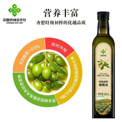 供销严选&橄榄油500m 商品图1