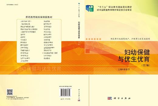 妇幼保健与优生优育（第2版） 商品图3