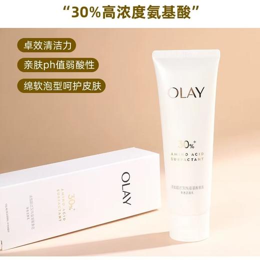 OLAY玉兰油30氨基酸表活洁面乳洗面奶 男女清洁毛孔卸妆保湿舒缓 商品图5