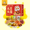【粒上皇】大吉大栗礼盒-8袋年货坚果零食过节送礼大礼包596g-FN 商品缩略图0