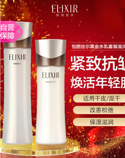 923816441375 怡丽丝尔ELIXIR ELIXIR怡丽丝尔蕴能凝时水乳l套装滋润型（水170ml+乳130ml） 商品图1