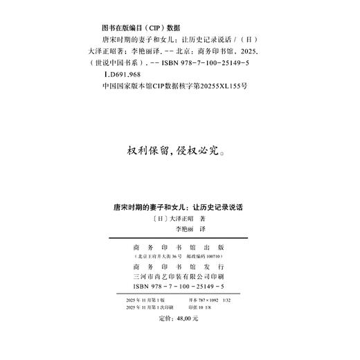 唐宋时期的妻子和女儿：让历史记录说话(世说中国书系) 商品图1