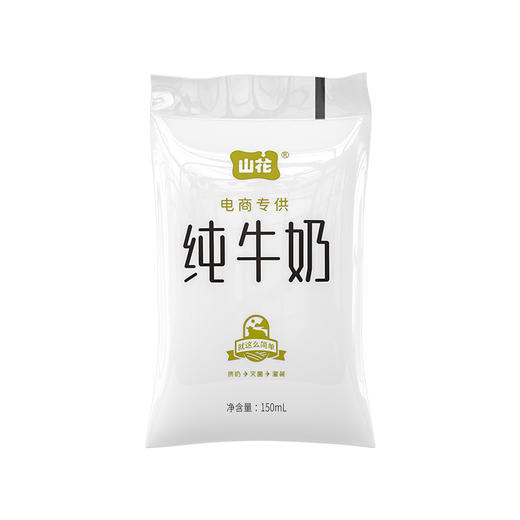 山花纯牛奶150ml*16袋 鲜牛奶营养丰富配料干净 商品图3