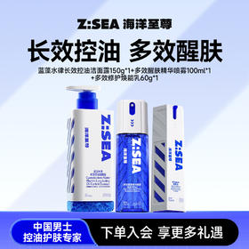 【三效面护】三棱镜洁面+焕能乳+精华喷雾