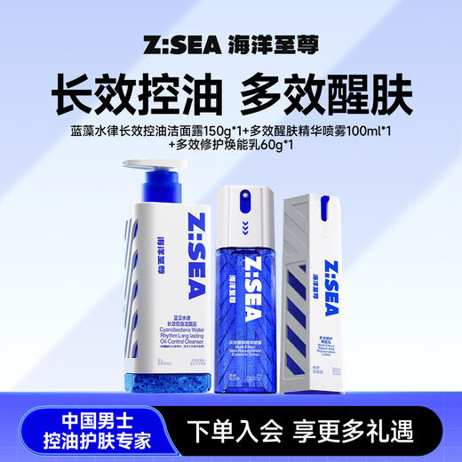 【三效面护】三棱镜洁面+焕能乳+精华喷雾 商品图0