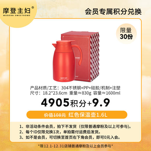 【会员积分兑换专享】红色保温壶1.6L（拍此链接不发货） 商品图0