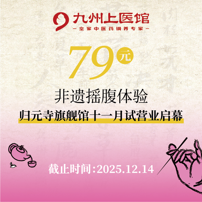 【归元寺试营业福利】79元享非遗摇腹体验一次（新客专享）