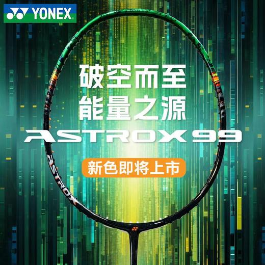 YONEX尤尼克斯羽毛球拍全碳素进攻型单拍3AX99系列空拍 商品图0