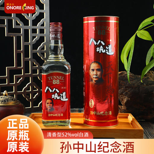 自营（耀金台）-八八坑道台湾经典白酒52°孙中山纪念酒（桶装）600ml/瓶 商品图0