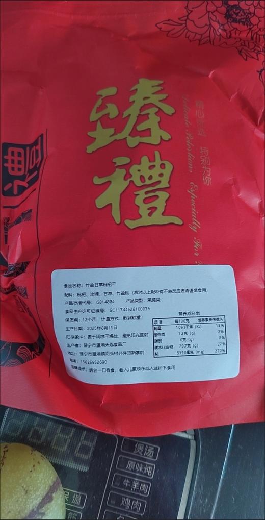 竹盐枇杷果干高档原味烘干润喉止咳酸甜果脯无核零食滋补品水果干 商品图7