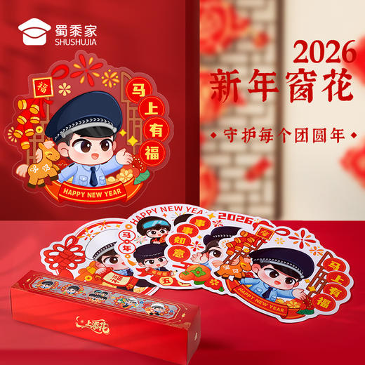 【实付满199送钥匙扣】【2026年新年窗花 】春节窗花马年装饰贴纸 创意剪纸贴画 商品图0