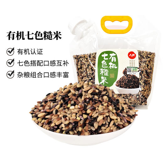 人民 有机七色糙米1.25kg 商品图0