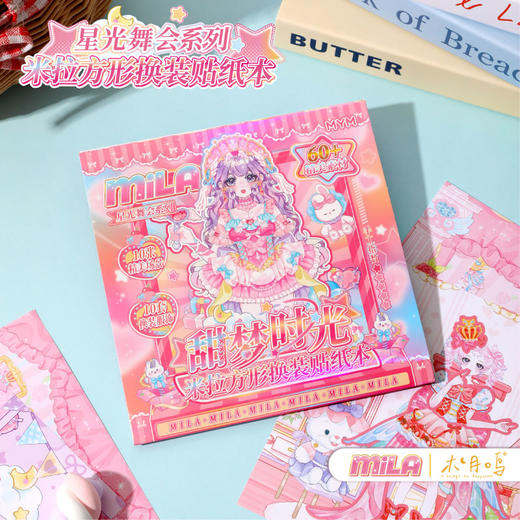 星光舞会系列米拉换装贴纸本-纪念日百货门店同款167948485 商品图2