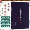 张仲景伤寒方术 路辉 著 仲景《伤寒杂病论》三阴三阳学术史 仲景伤寒日周期运气法 《伤寒论》的三百九十七法 中国中医药出版社 商品缩略图0